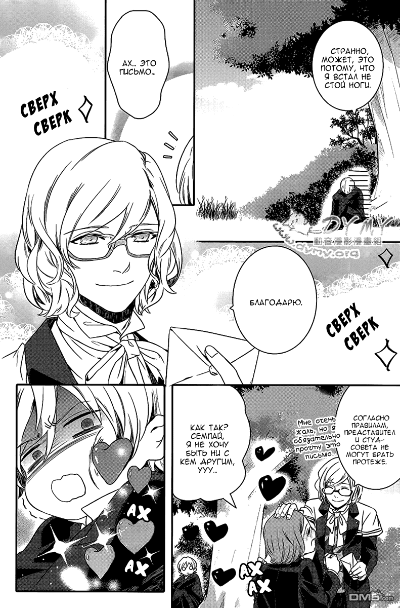 Манга Принц Преисподней: демоны и реалист - Глава 38 Страница 27