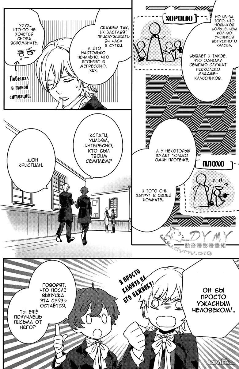 Манга Принц Преисподней: демоны и реалист - Глава 38 Страница 23