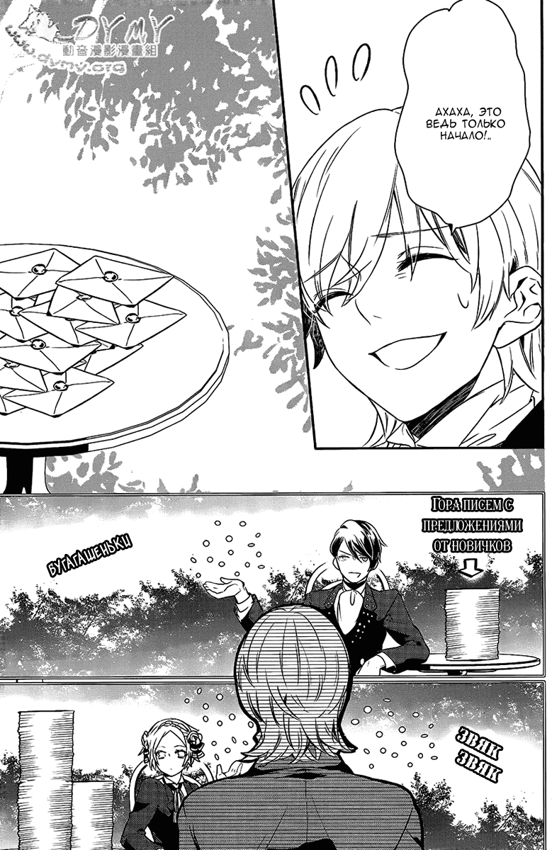 Манга Принц Преисподней: демоны и реалист - Глава 38 Страница 26