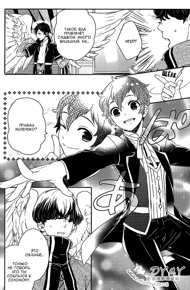 Манга Принц Преисподней: демоны и реалист - Глава 38 Страница 9