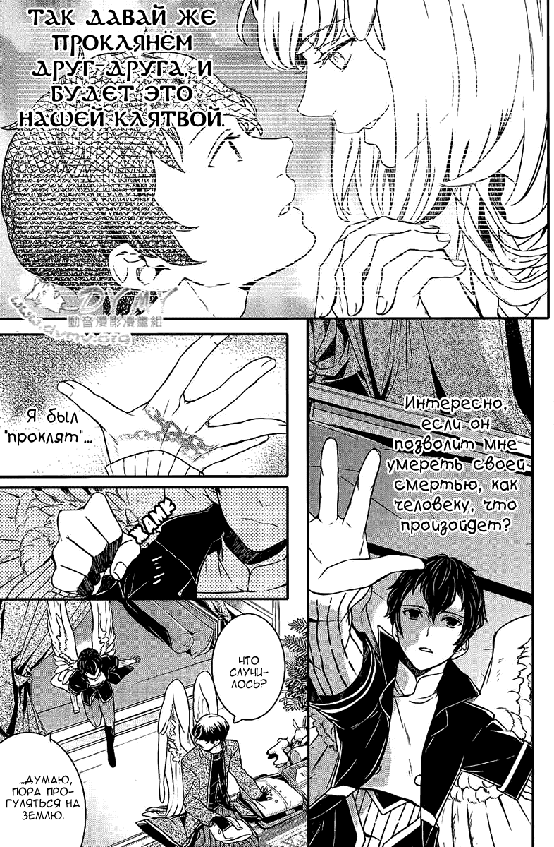 Манга Принц Преисподней: демоны и реалист - Глава 38 Страница 8