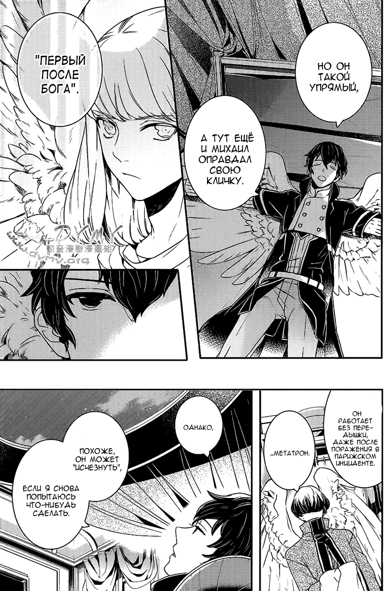 Манга Принц Преисподней: демоны и реалист - Глава 38 Страница 6