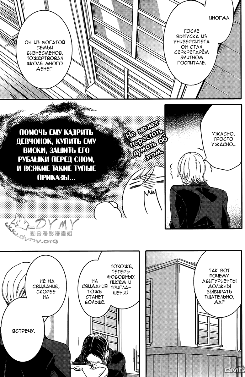 Манга Принц Преисподней: демоны и реалист - Глава 38 Страница 24