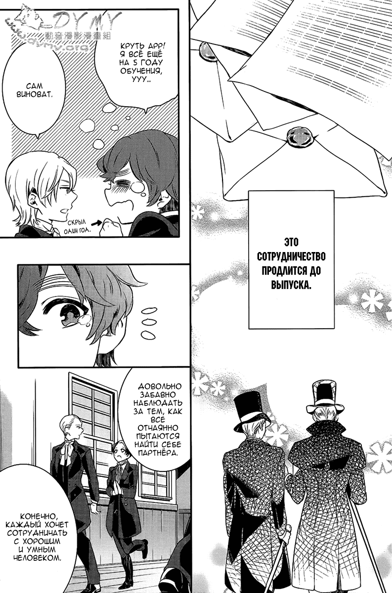 Манга Принц Преисподней: демоны и реалист - Глава 38 Страница 22