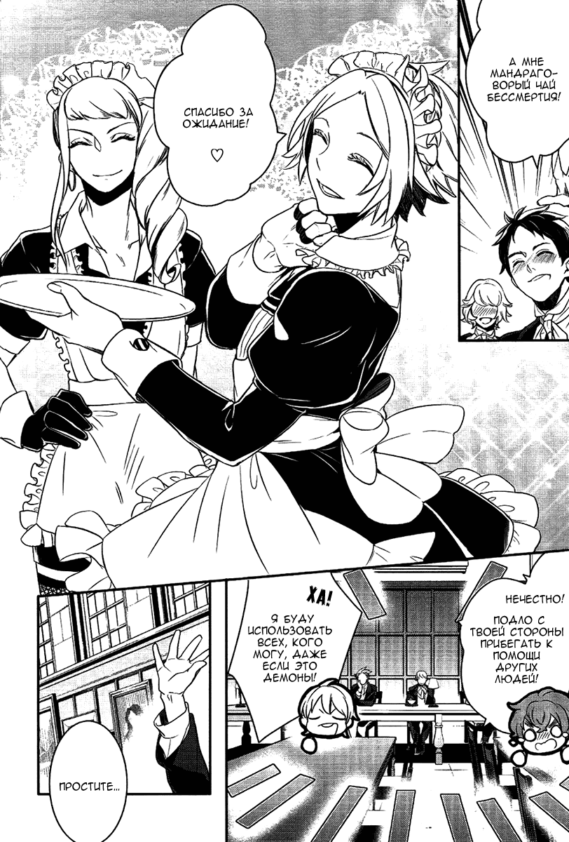 Манга Принц Преисподней: демоны и реалист - Глава 37 Страница 25