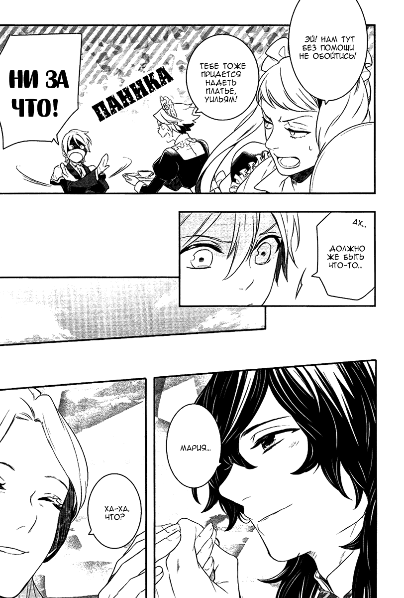 Манга Принц Преисподней: демоны и реалист - Глава 37 Страница 28