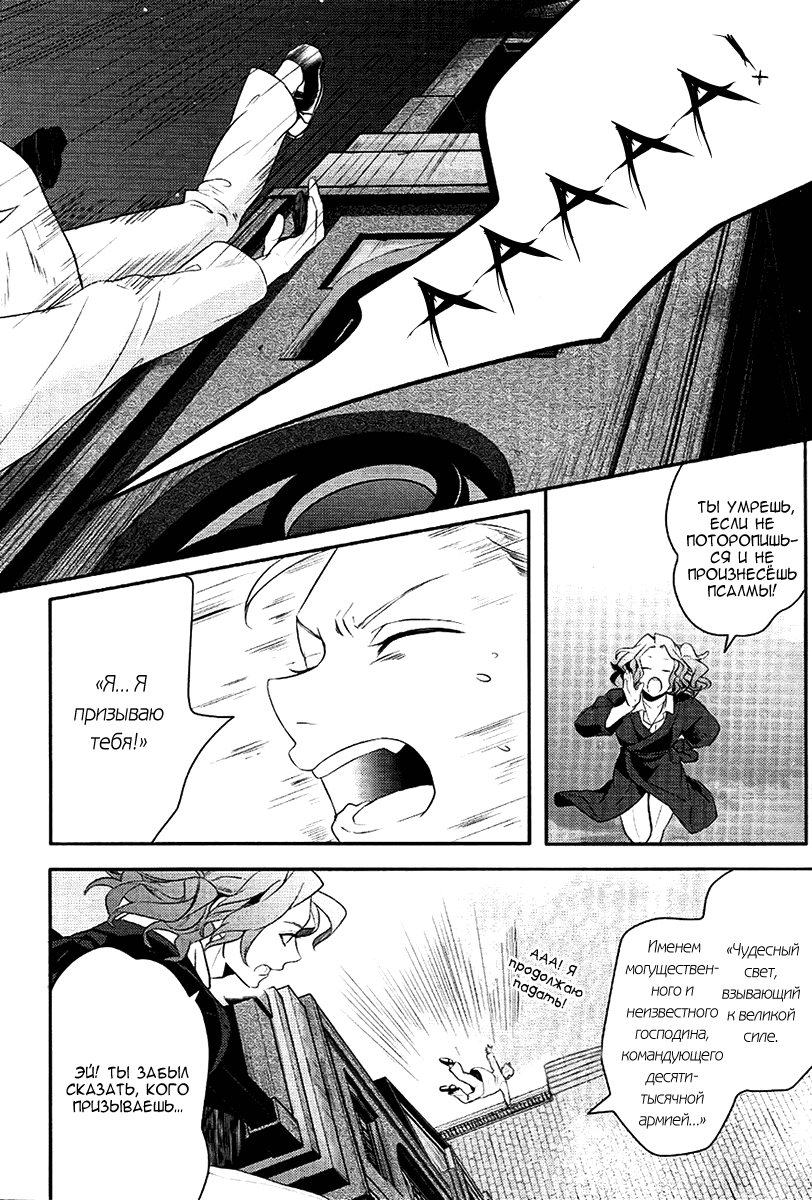 Манга Принц Преисподней: демоны и реалист - Глава 37 Страница 9