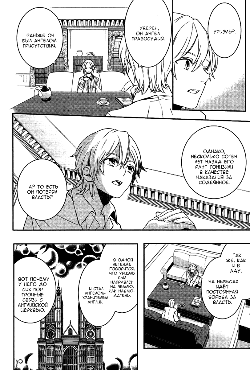 Манга Принц Преисподней: демоны и реалист - Глава 37 Страница 17