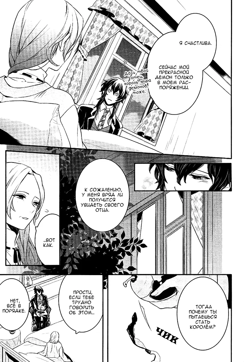 Манга Принц Преисподней: демоны и реалист - Глава 37 Страница 12