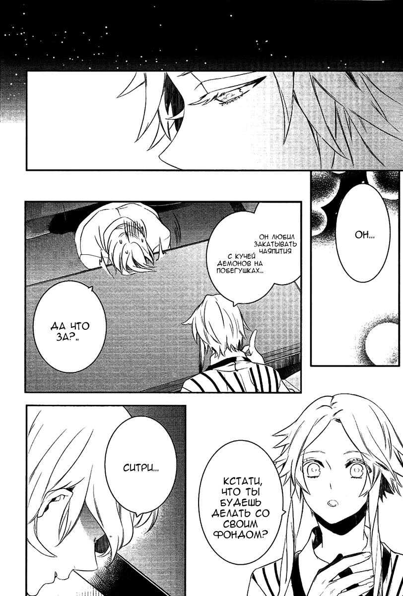 Манга Принц Преисподней: демоны и реалист - Глава 37 Страница 23