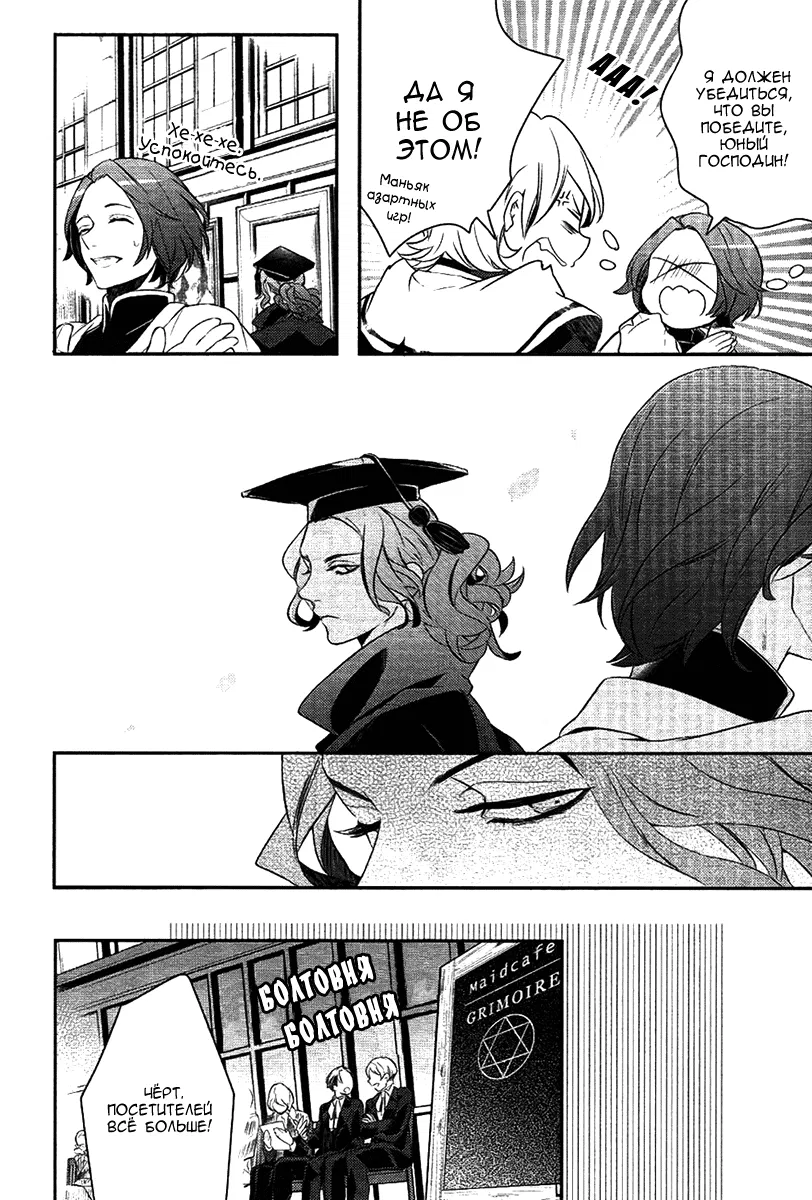 Манга Принц Преисподней: демоны и реалист - Глава 37 Страница 27