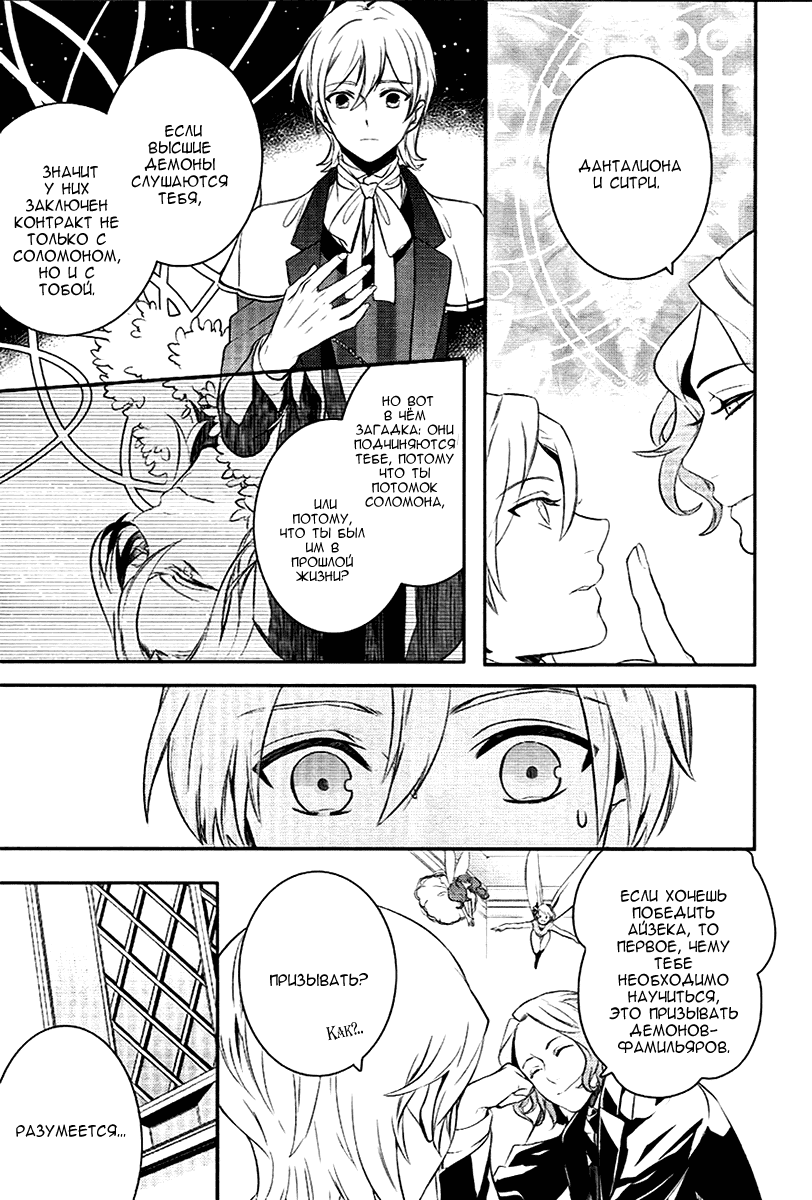 Манга Принц Преисподней: демоны и реалист - Глава 37 Страница 6
