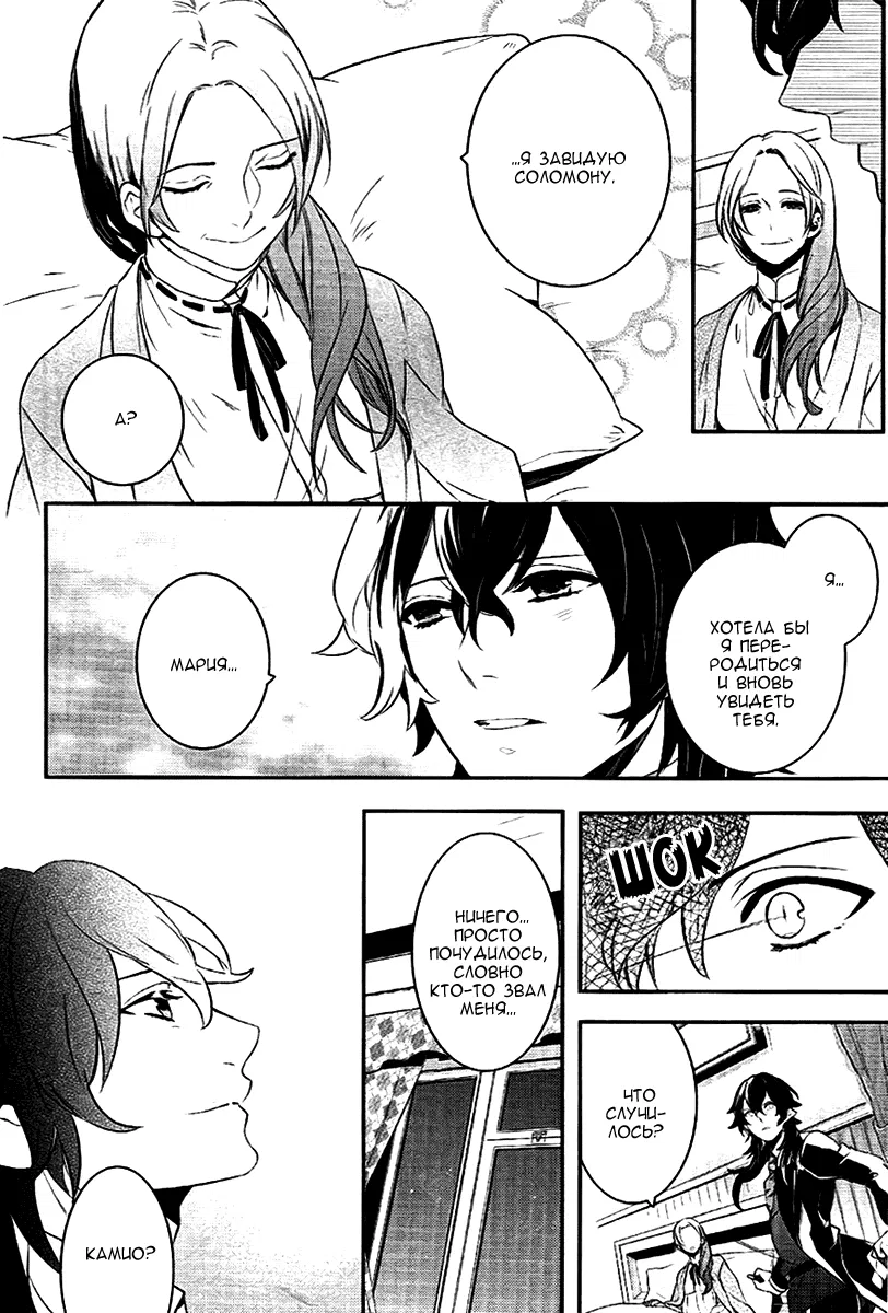 Манга Принц Преисподней: демоны и реалист - Глава 37 Страница 13