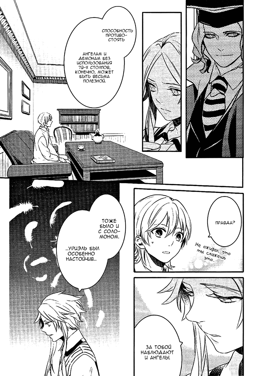 Манга Принц Преисподней: демоны и реалист - Глава 37 Страница 16
