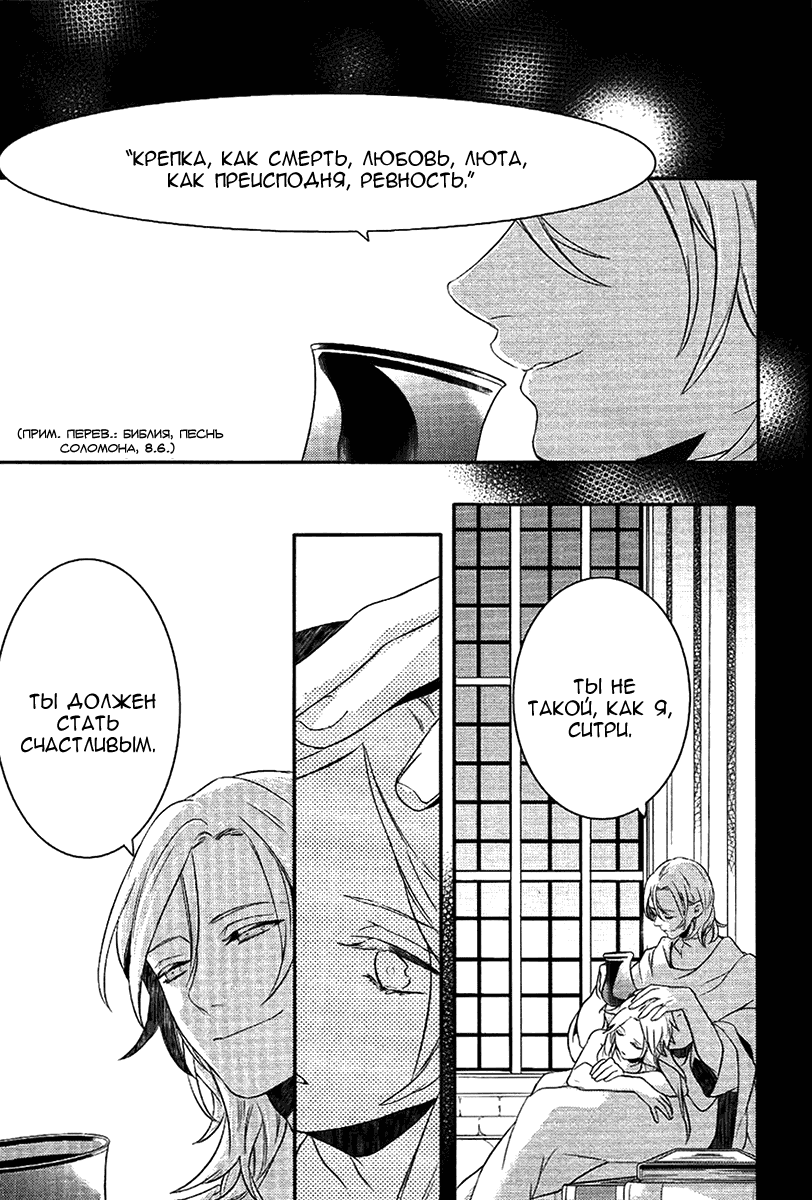 Манга Принц Преисподней: демоны и реалист - Глава 37 Страница 22