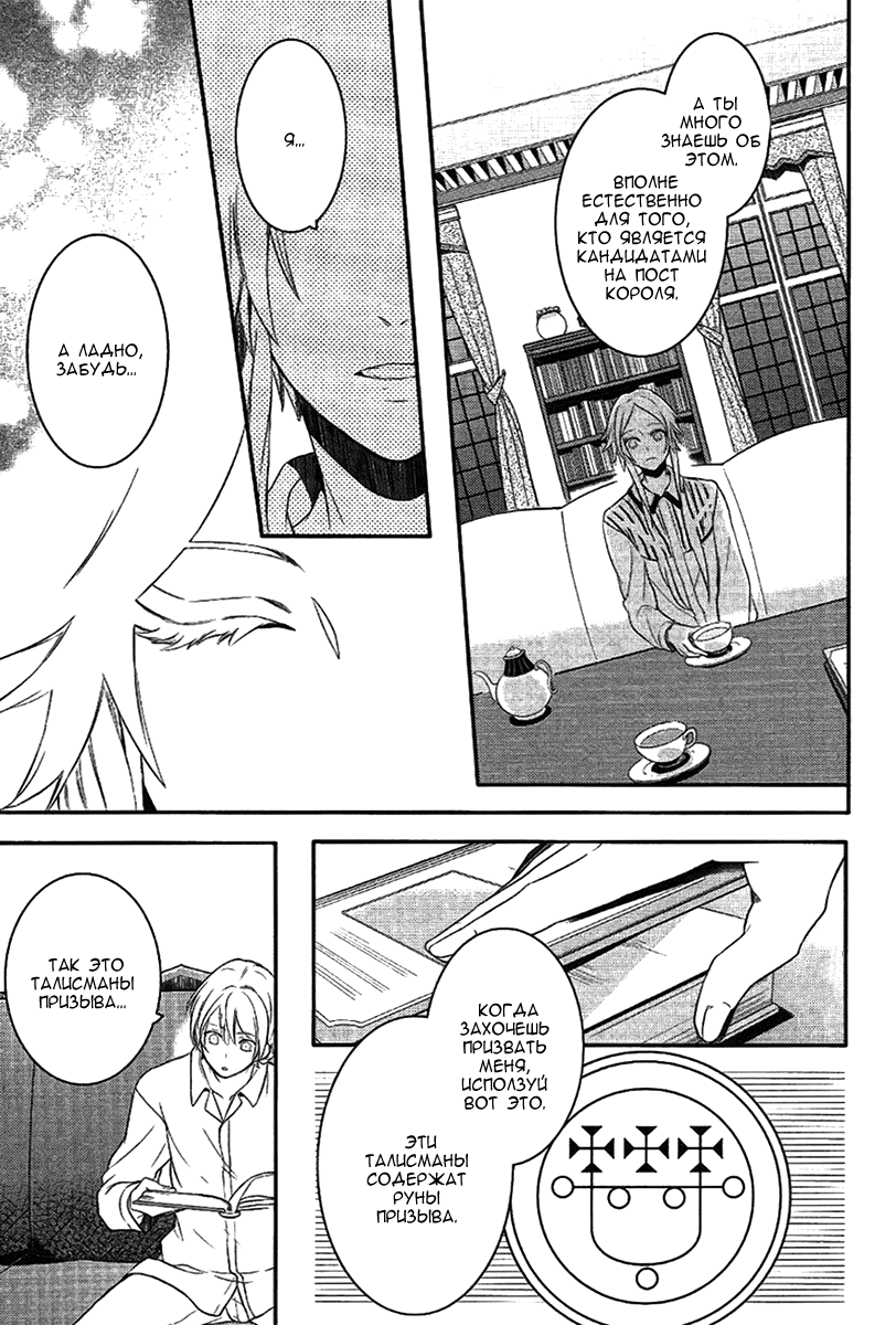 Манга Принц Преисподней: демоны и реалист - Глава 37 Страница 18