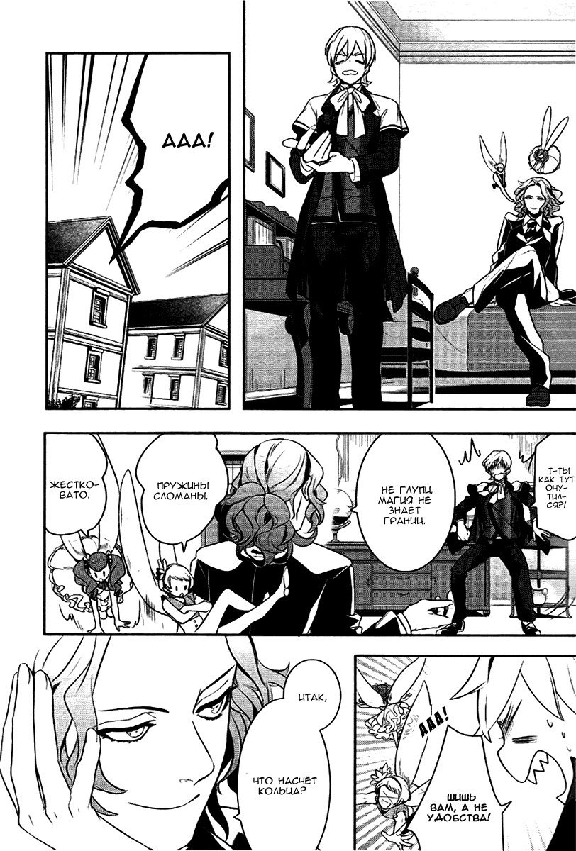 Манга Принц Преисподней: демоны и реалист - Глава 37 Страница 3