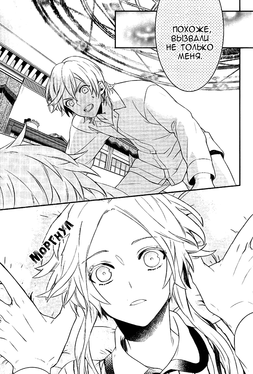 Манга Принц Преисподней: демоны и реалист - Глава 37 Страница 14