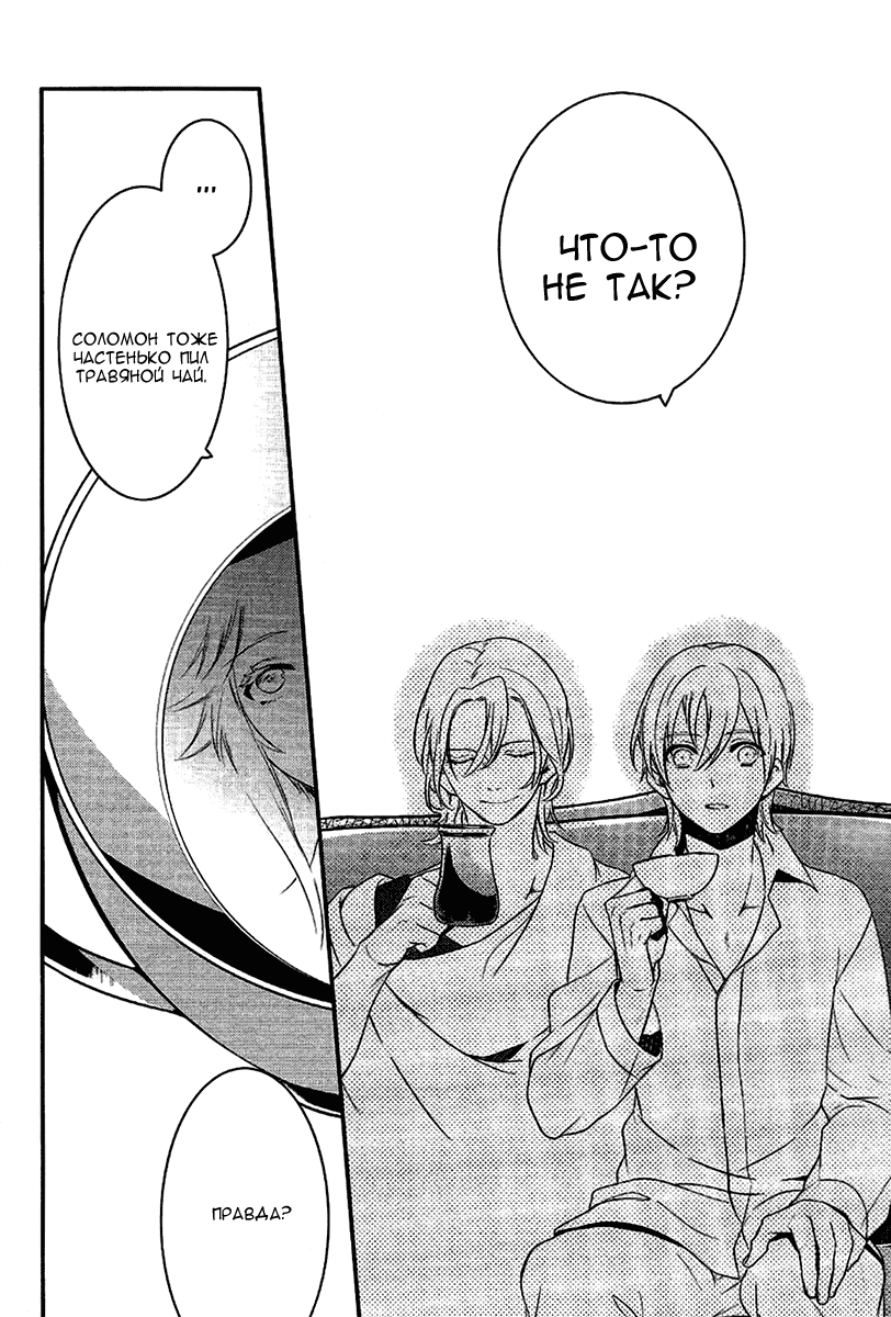 Манга Принц Преисподней: демоны и реалист - Глава 37 Страница 21