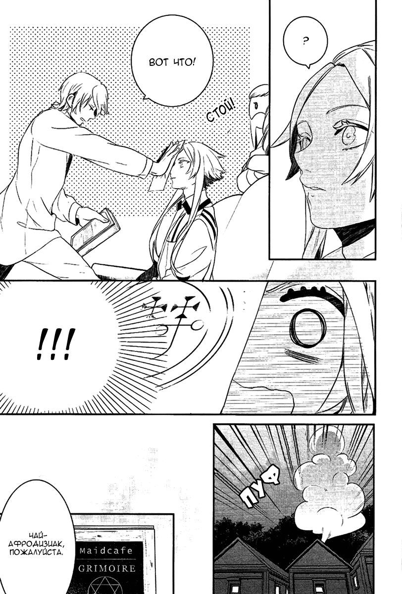 Манга Принц Преисподней: демоны и реалист - Глава 37 Страница 24