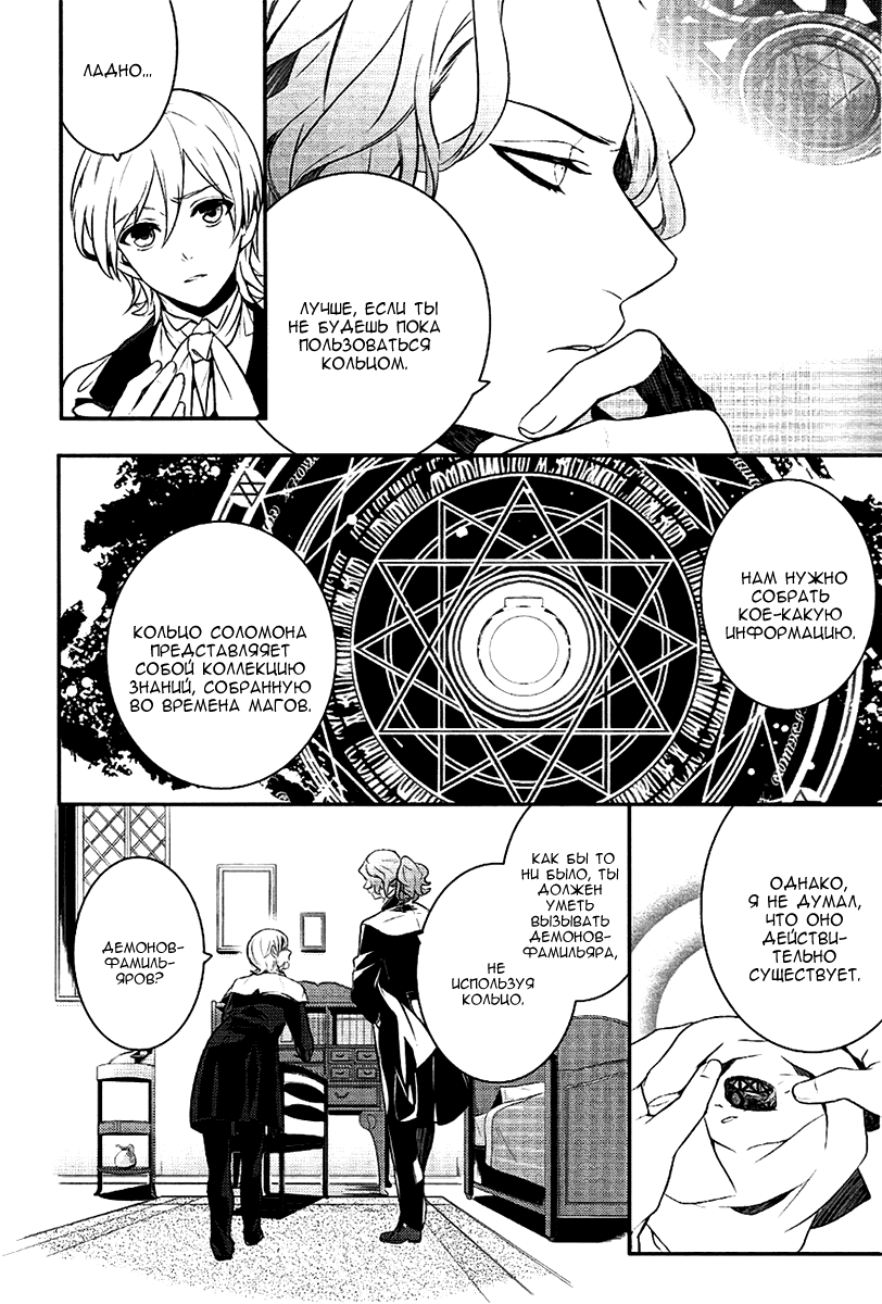 Манга Принц Преисподней: демоны и реалист - Глава 37 Страница 5