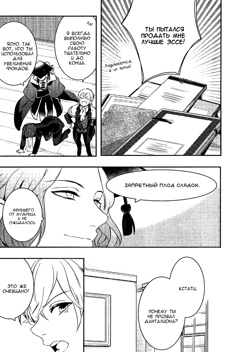 Манга Принц Преисподней: демоны и реалист - Глава 37 Страница 32