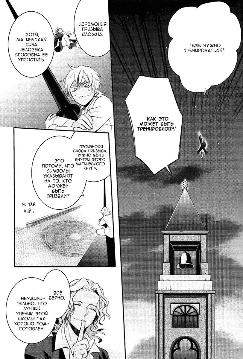 Манга Принц Преисподней: демоны и реалист - Глава 37 Страница 7