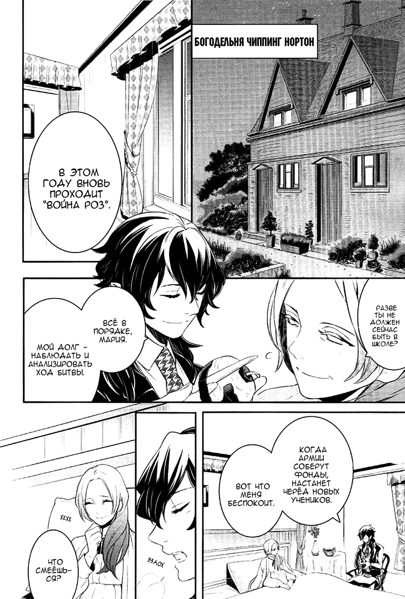 Манга Принц Преисподней: демоны и реалист - Глава 37 Страница 11