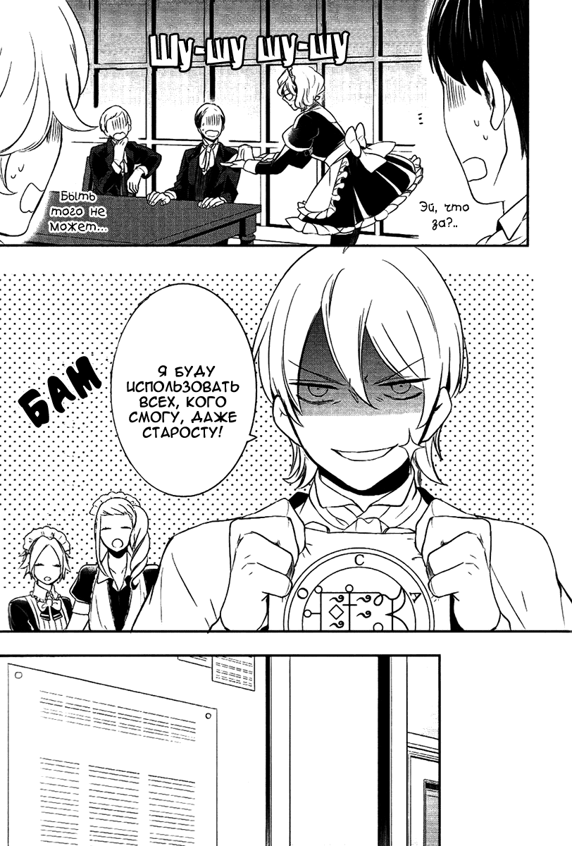 Манга Принц Преисподней: демоны и реалист - Глава 37 Страница 30