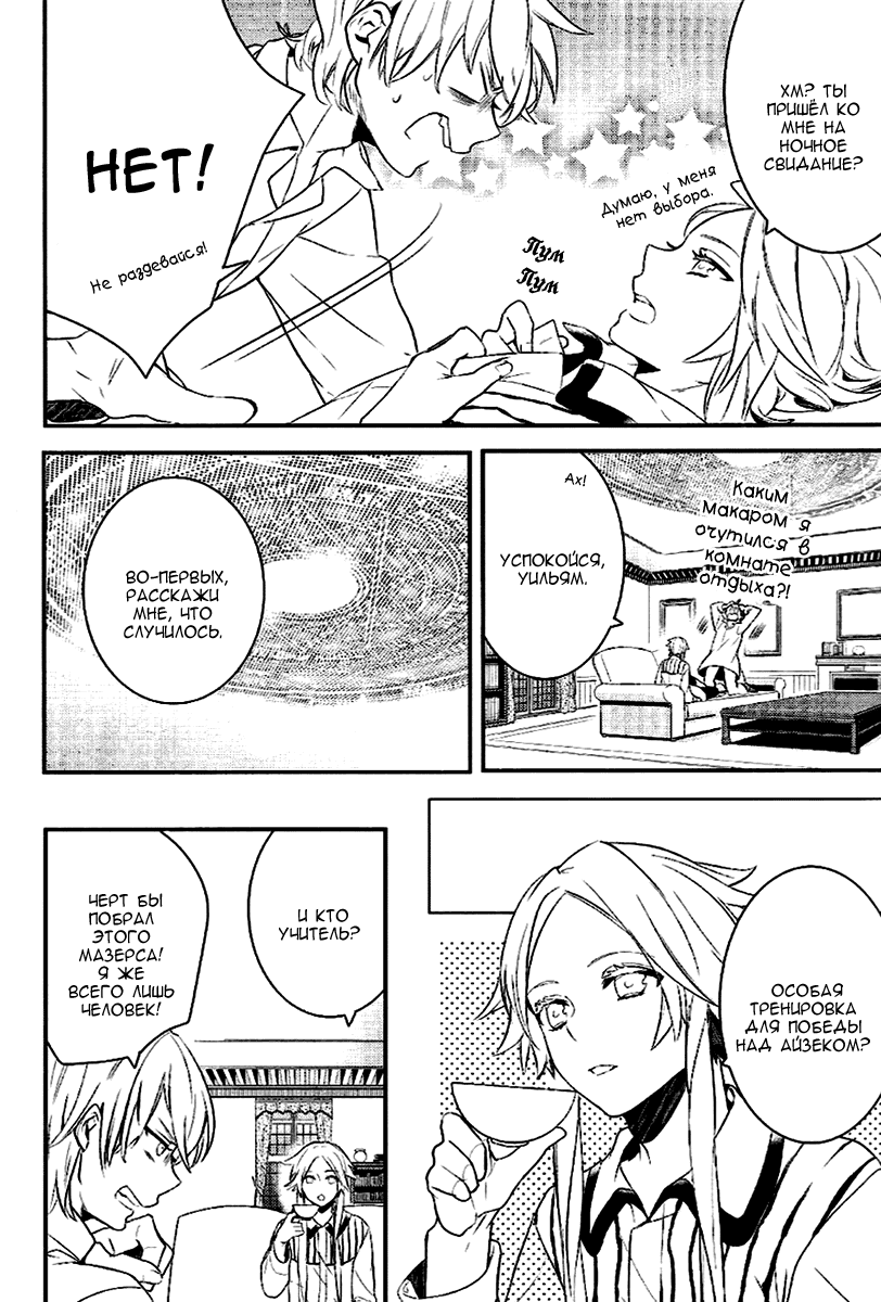 Манга Принц Преисподней: демоны и реалист - Глава 37 Страница 15