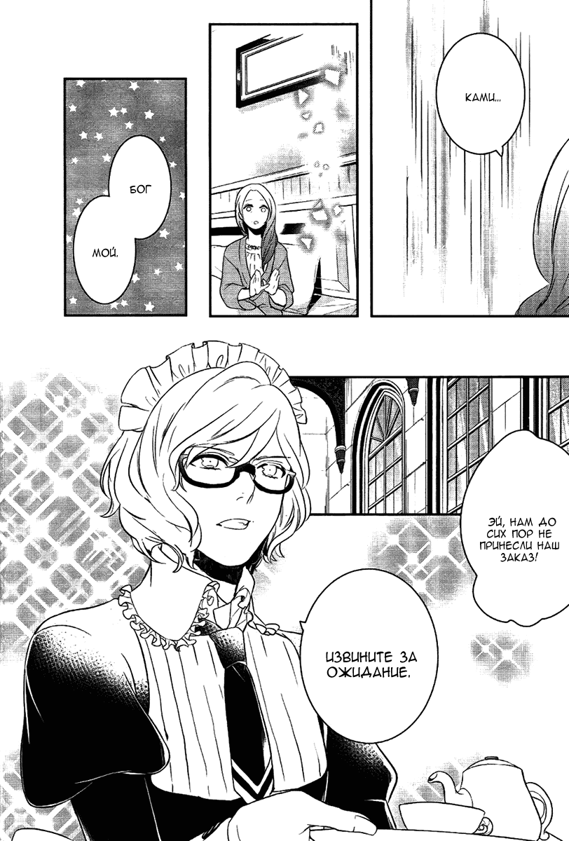 Манга Принц Преисподней: демоны и реалист - Глава 37 Страница 29