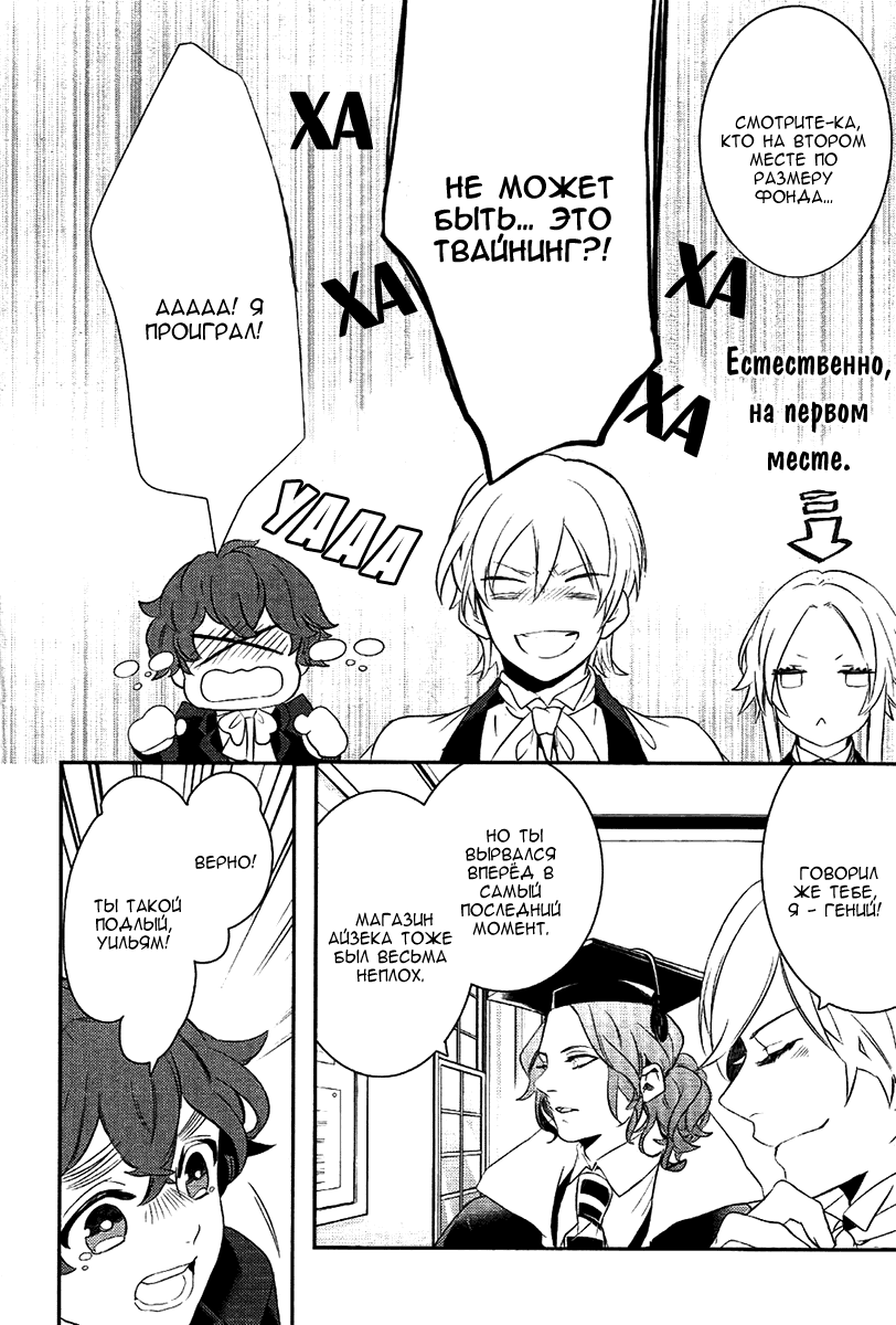 Манга Принц Преисподней: демоны и реалист - Глава 37 Страница 31