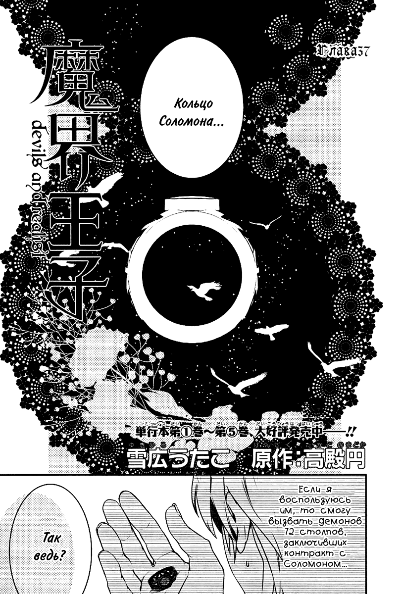 Манга Принц Преисподней: демоны и реалист - Глава 37 Страница 2