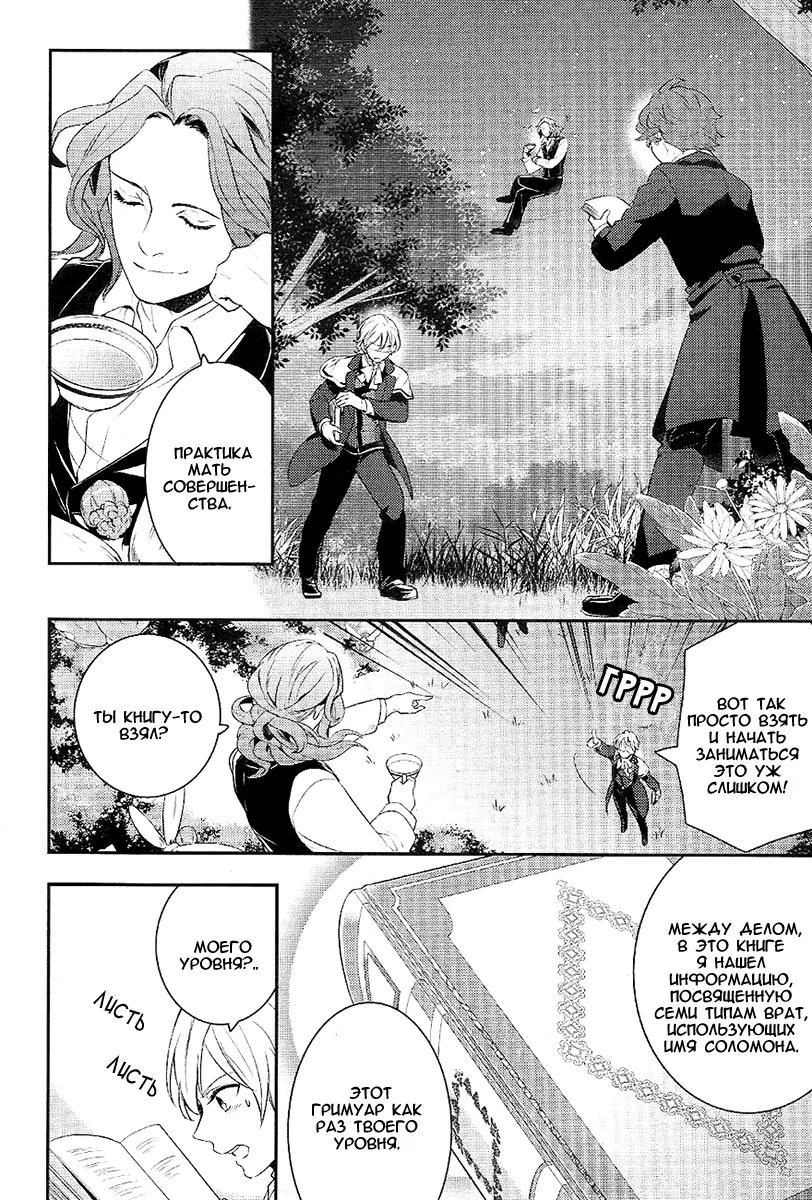 Манга Принц Преисподней: демоны и реалист - Глава 36 Страница 14