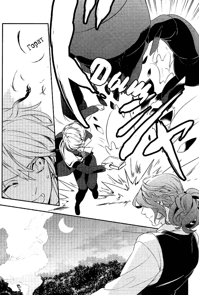 Манга Принц Преисподней: демоны и реалист - Глава 36 Страница 19