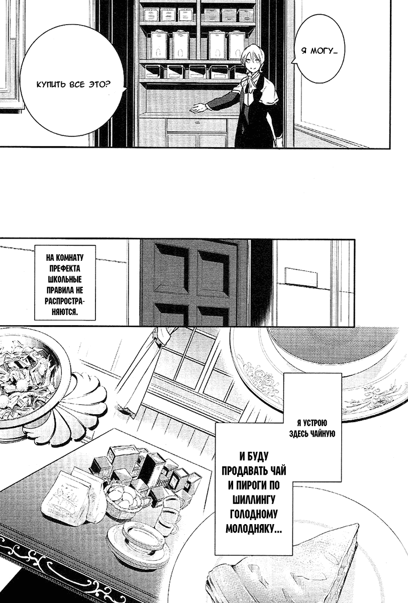 Манга Принц Преисподней: демоны и реалист - Глава 36 Страница 29