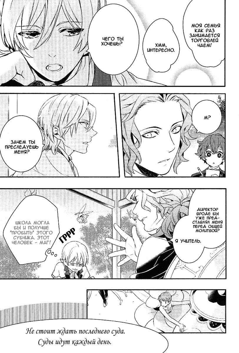 Манга Принц Преисподней: демоны и реалист - Глава 36 Страница 5