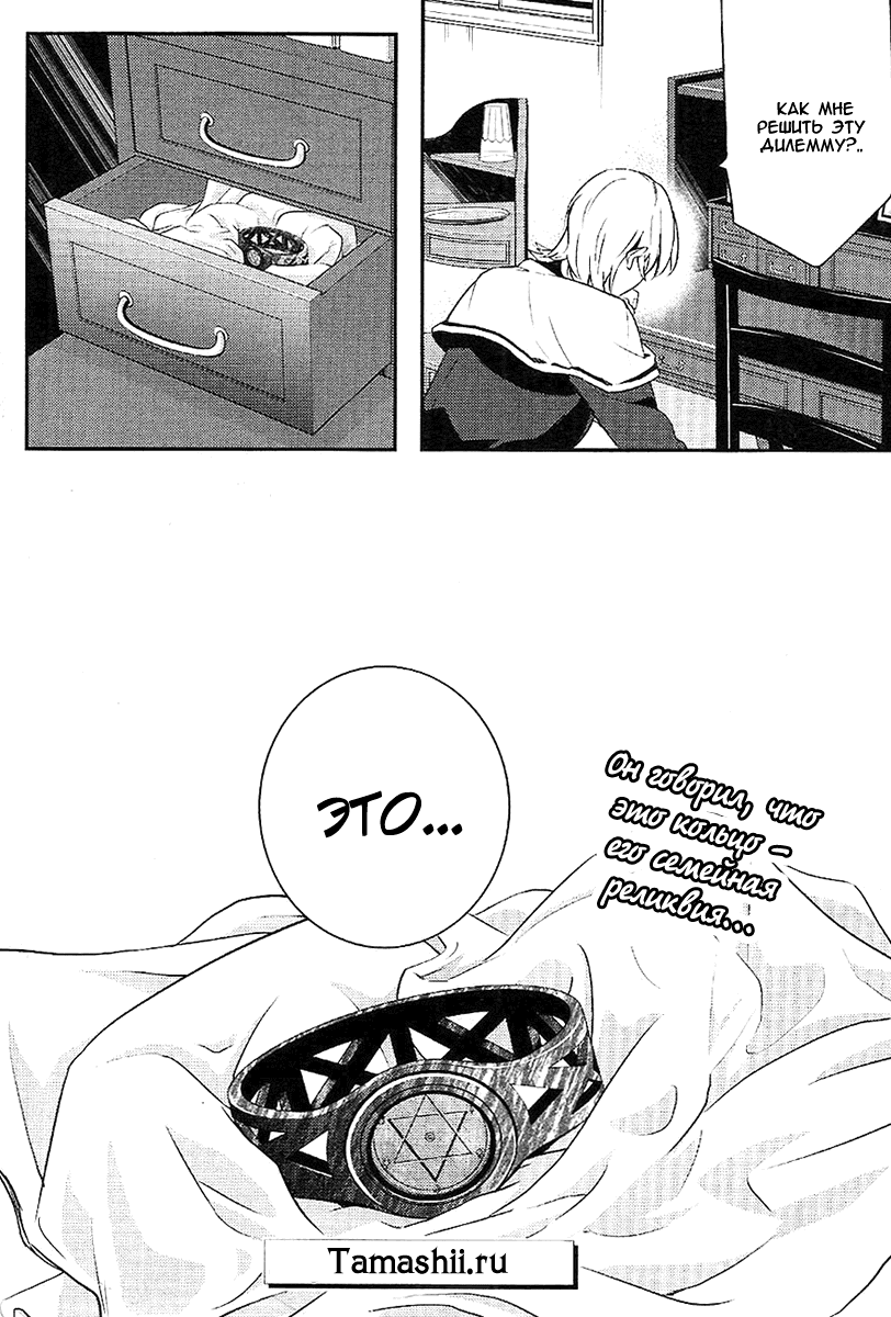 Манга Принц Преисподней: демоны и реалист - Глава 36 Страница 34