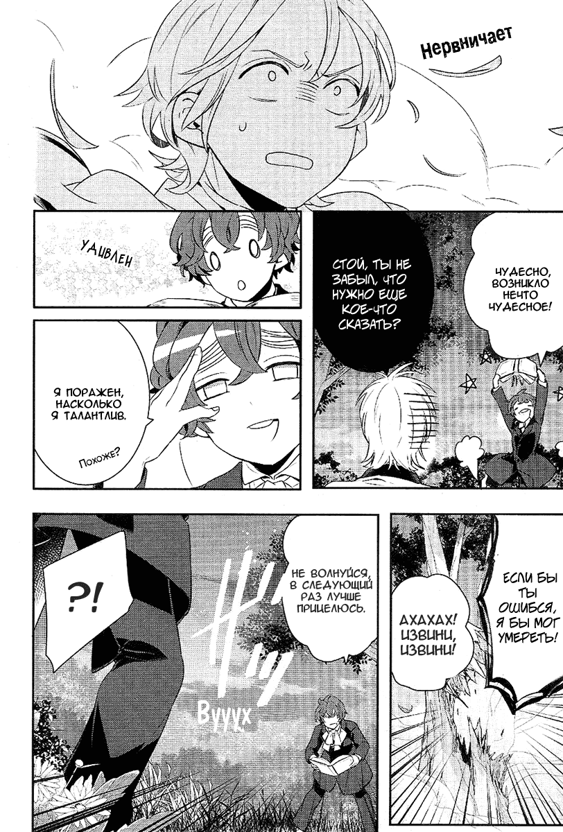 Манга Принц Преисподней: демоны и реалист - Глава 36 Страница 16