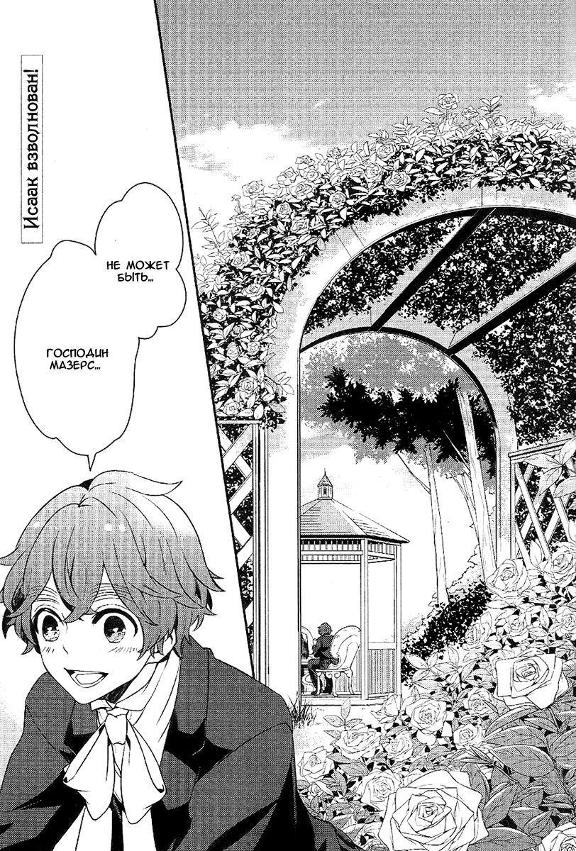 Манга Принц Преисподней: демоны и реалист - Глава 36 Страница 3