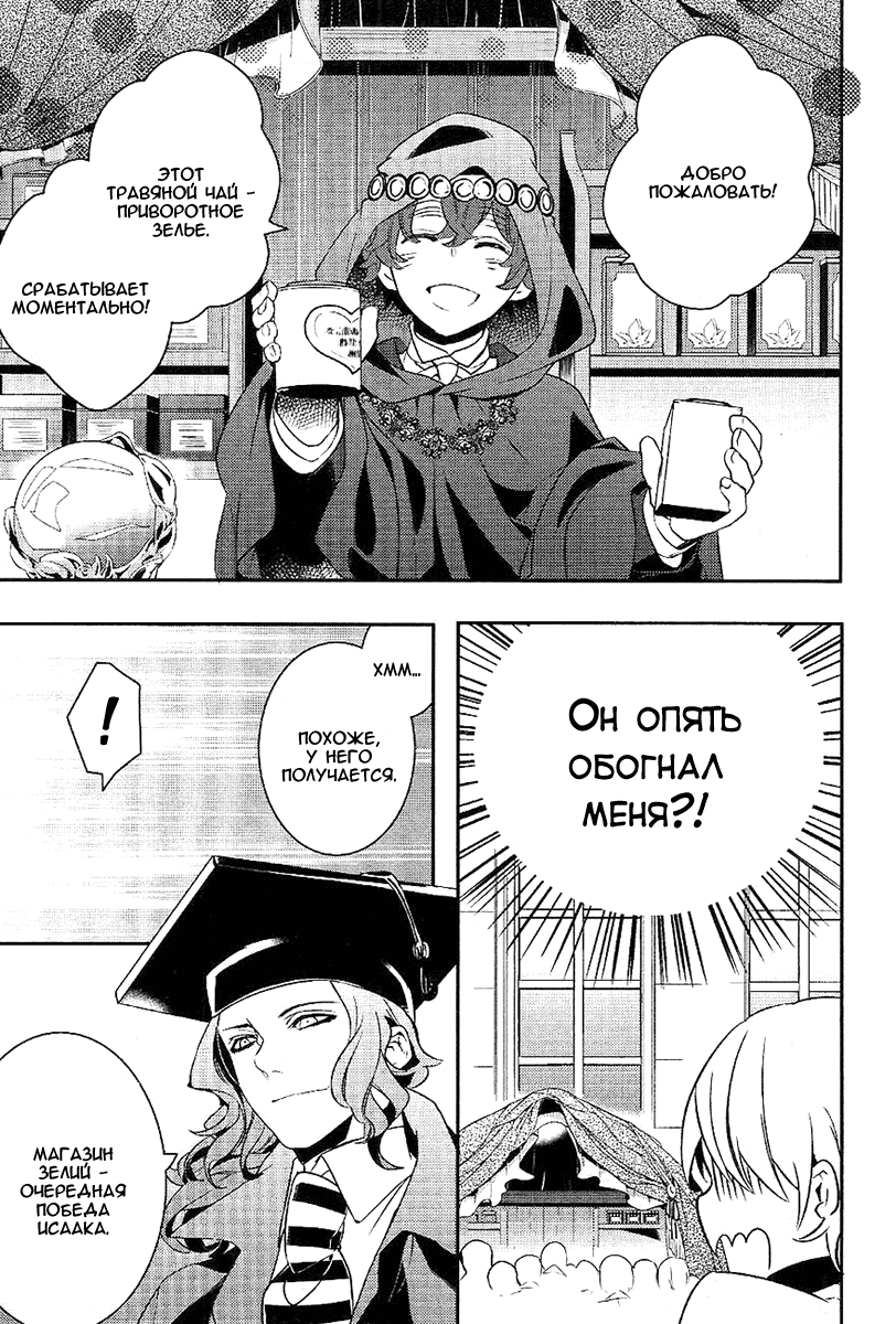 Манга Принц Преисподней: демоны и реалист - Глава 36 Страница 31