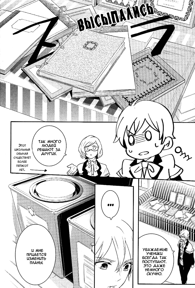 Манга Принц Преисподней: демоны и реалист - Глава 36 Страница 28