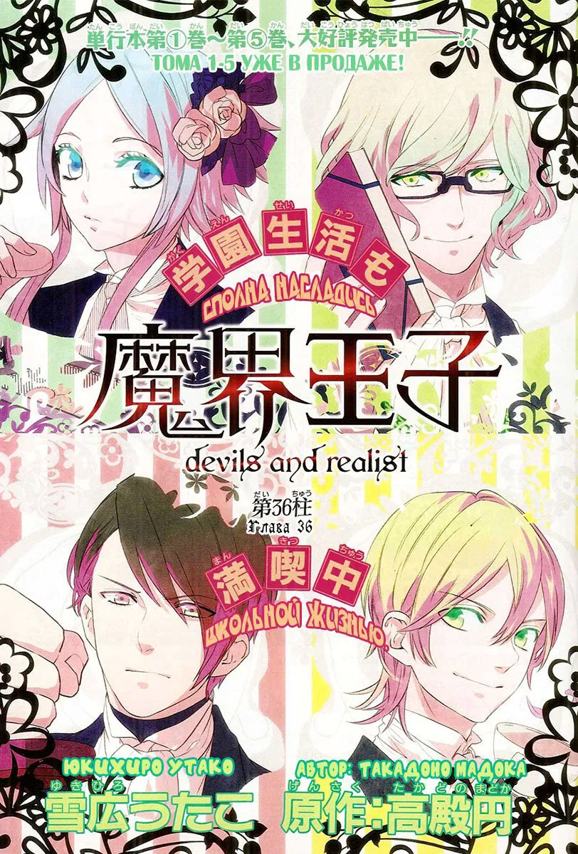 Манга Принц Преисподней: демоны и реалист - Глава 36 Страница 2