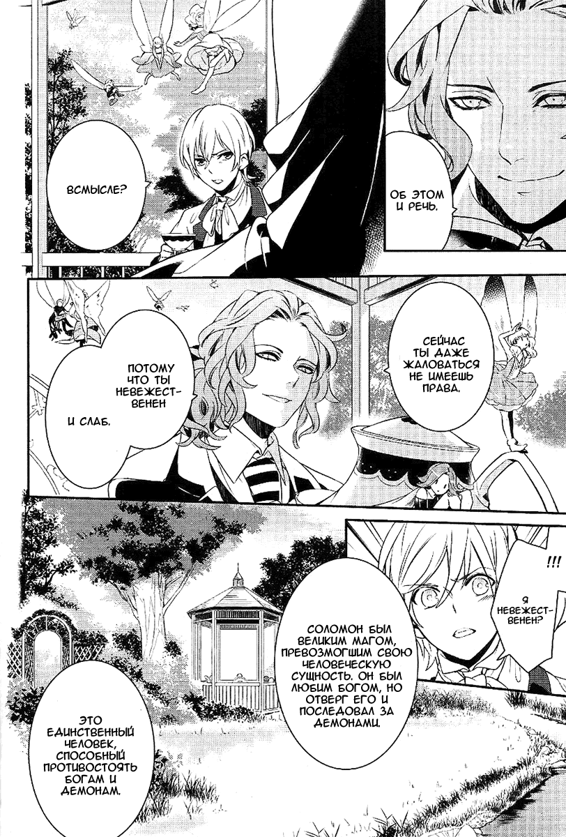 Манга Принц Преисподней: демоны и реалист - Глава 36 Страница 6
