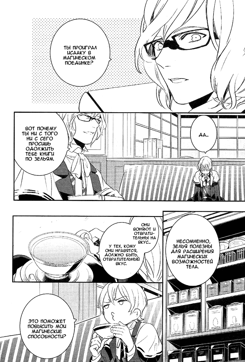 Манга Принц Преисподней: демоны и реалист - Глава 36 Страница 24