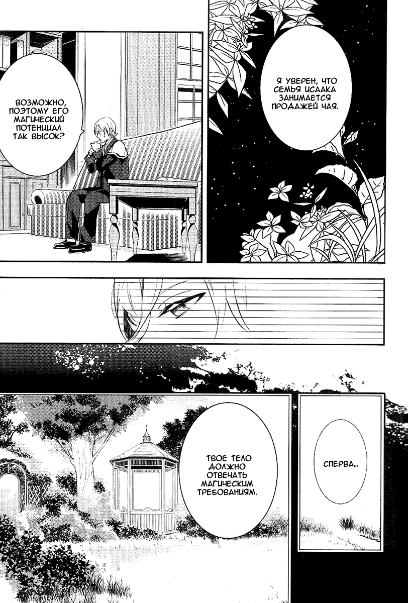 Манга Принц Преисподней: демоны и реалист - Глава 36 Страница 25