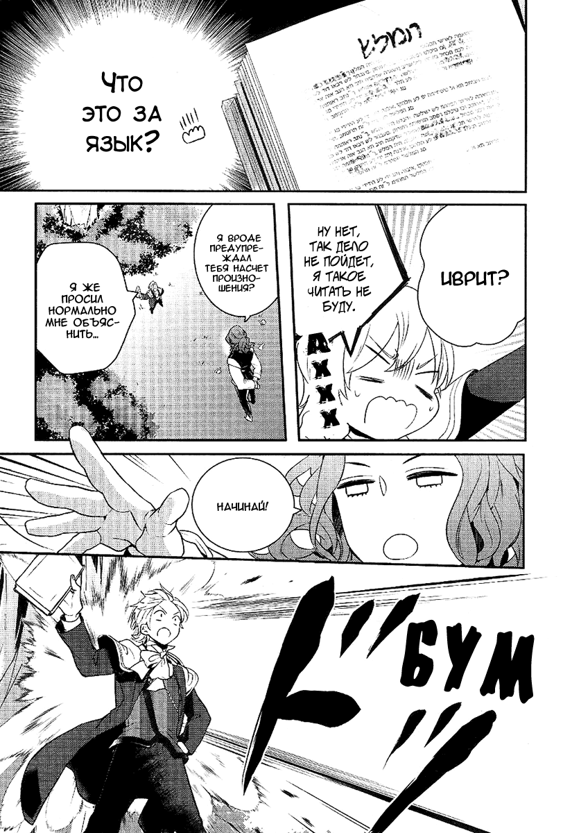 Манга Принц Преисподней: демоны и реалист - Глава 36 Страница 15