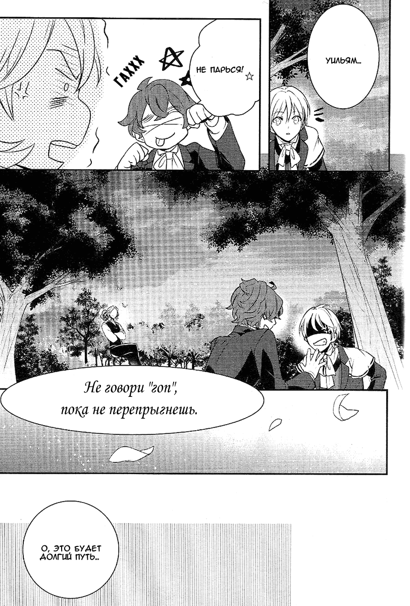 Манга Принц Преисподней: демоны и реалист - Глава 36 Страница 21