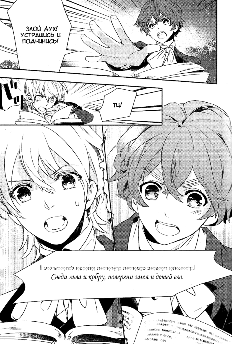Манга Принц Преисподней: демоны и реалист - Глава 36 Страница 17
