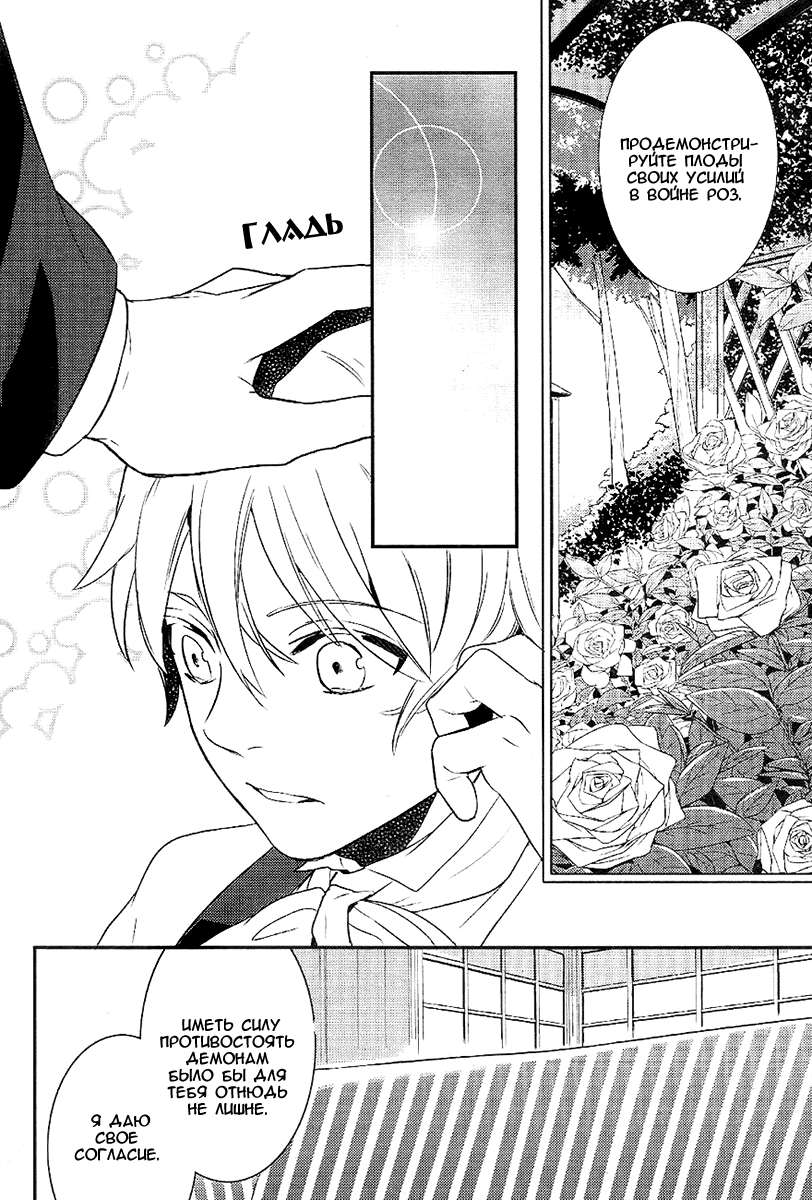 Манга Принц Преисподней: демоны и реалист - Глава 36 Страница 26